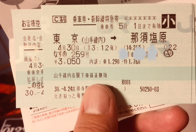 新幹線のきっぷ